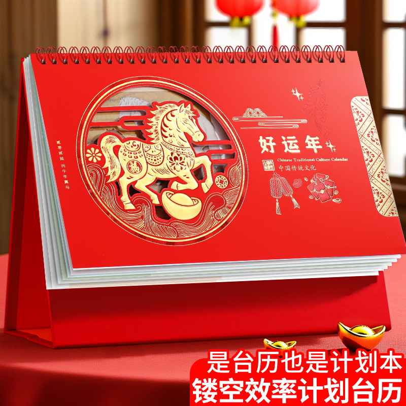 2026新款马年台历中国风镂空红色