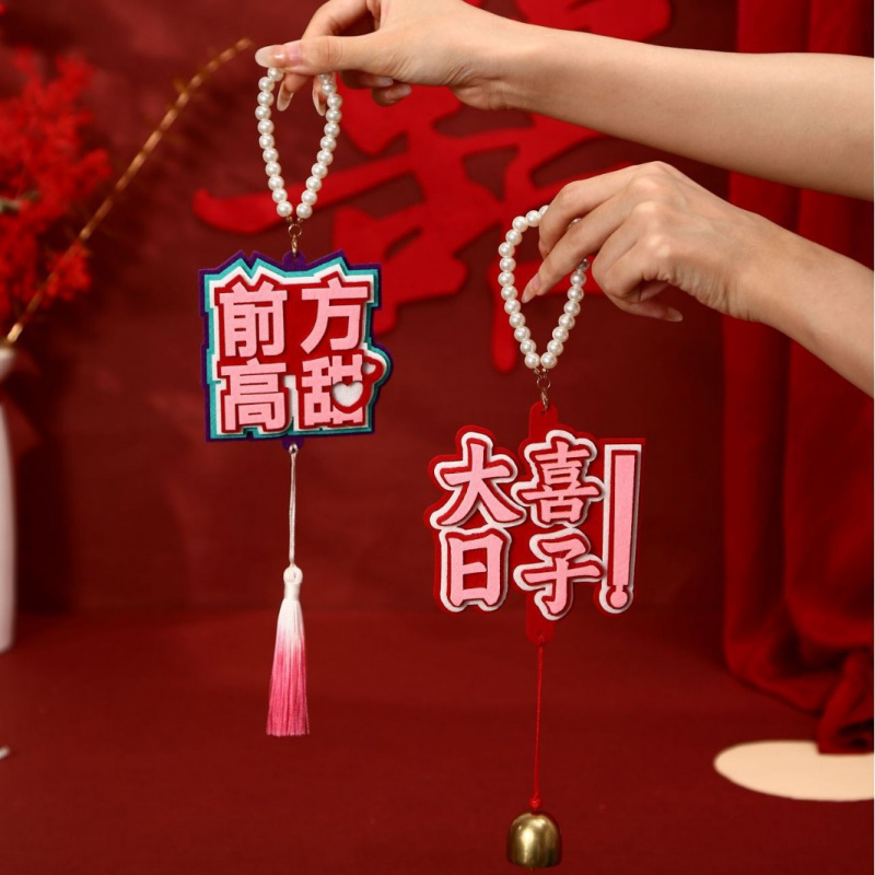 婚房布置套装结婚门把手喜字婚礼