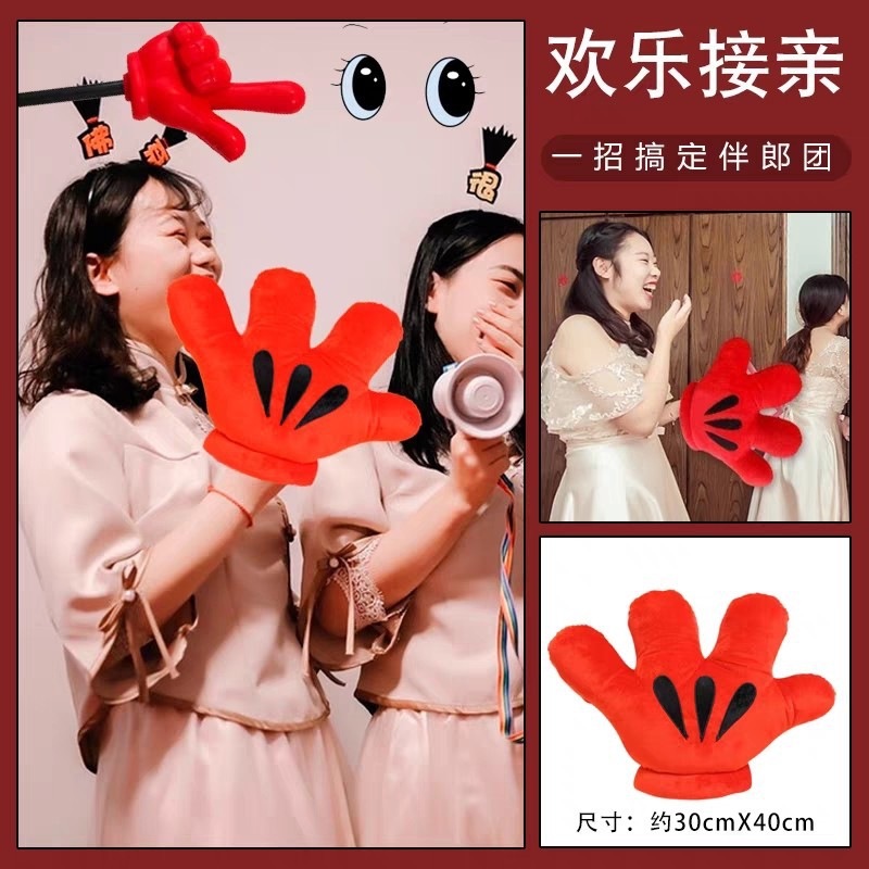 接亲小游戏道具结婚礼整蛊搞笑堵