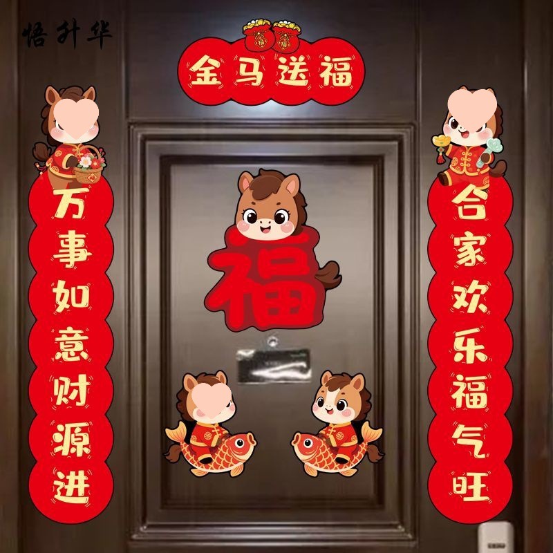 新年乔迁新居磁吸对联马年入宅门