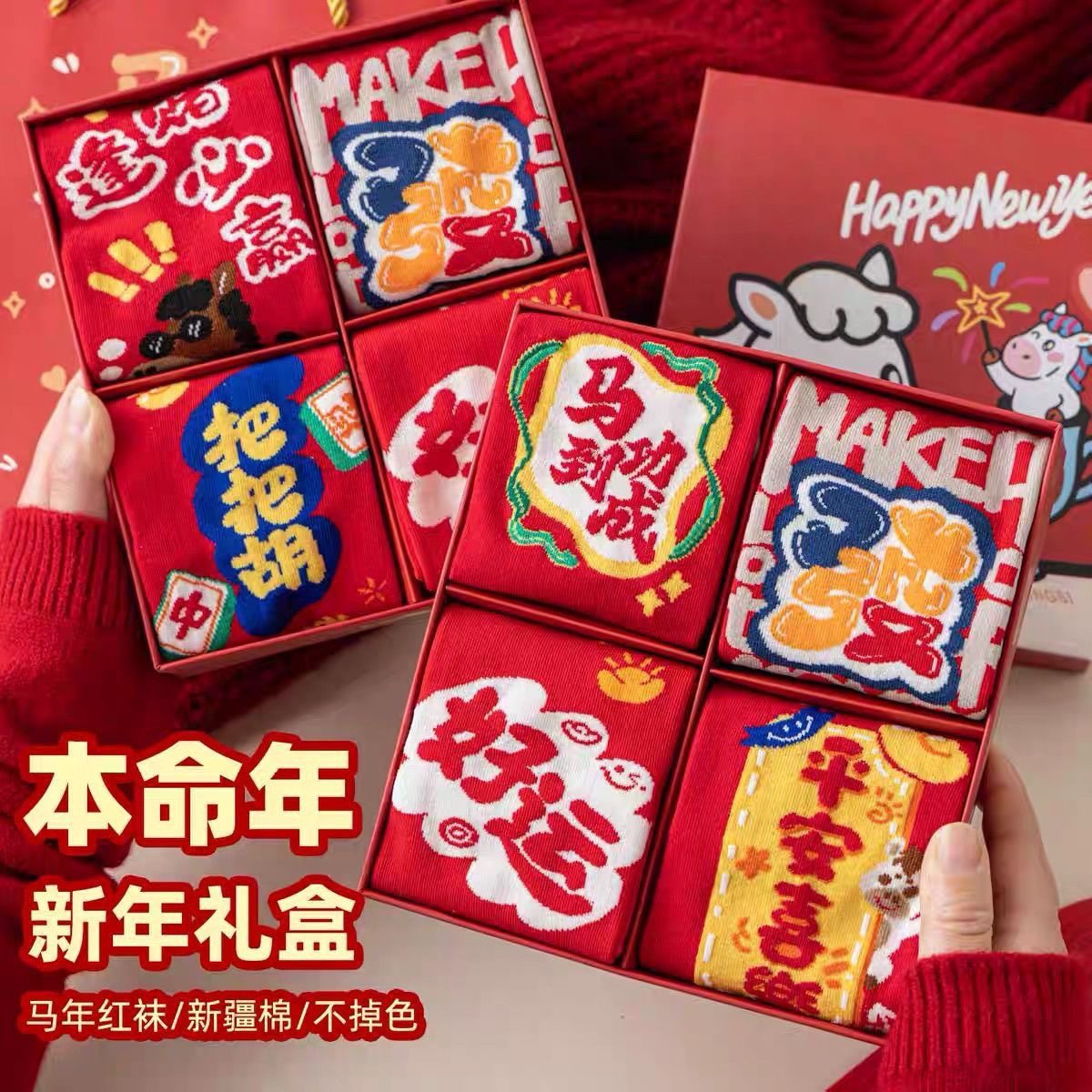 本命年礼盒装红袜子男女同款新年礼物卡通动漫棉袜马年中筒情侣袜