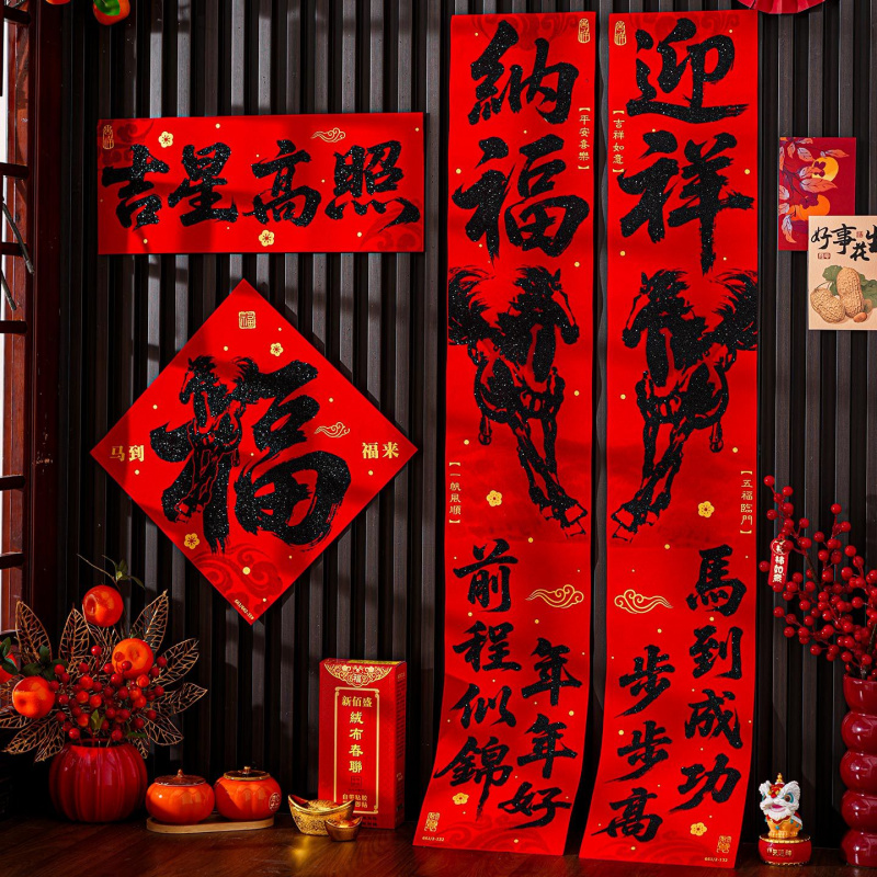 绒布对联2026马年书法春联春节家