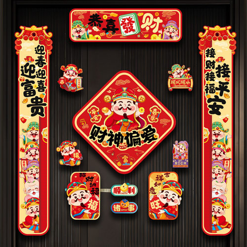 春节装饰套装贴门布置添年味迎福