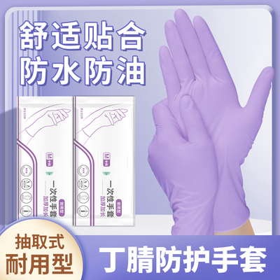 乌梅紫丁腈手套干家务用的厨房