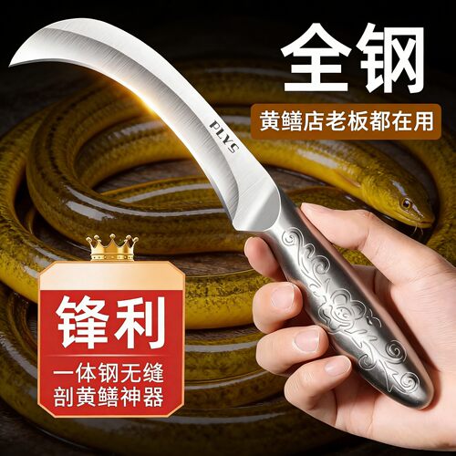 黄鳝刀家用水果刀不锈钢全钢一体