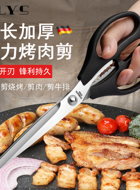 德系剪刀厨房专用商用韩式烤肉剪刀不锈钢强力鸡骨剪加长款大剪刀