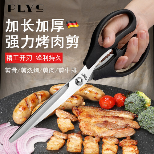 加长加厚强力烤肉剪刀