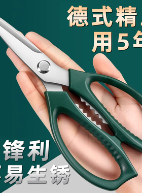 德国厨房剪刀家用多功能强力锋利鸡骨剪杀鱼剪骨头专用食品级剪子