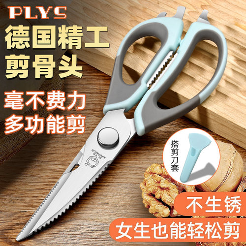德系不锋利包赔多功能厨房剪刀