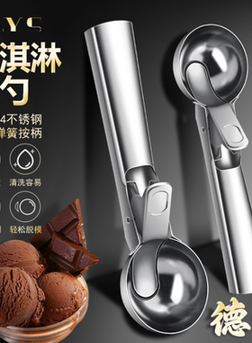 芋泥球勺德系304冰淇淋勺子冰激凌挖球勺挖球器冰糕勺土豆泥商用