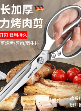 德国厨房剪刀商用烤肉剪不锈钢鸡骨剪家用厨房专用加长款食物剪子