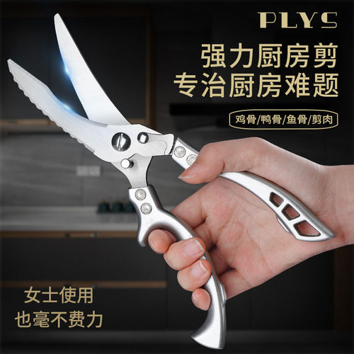 剪硬骨头专用剪刀一剪多用