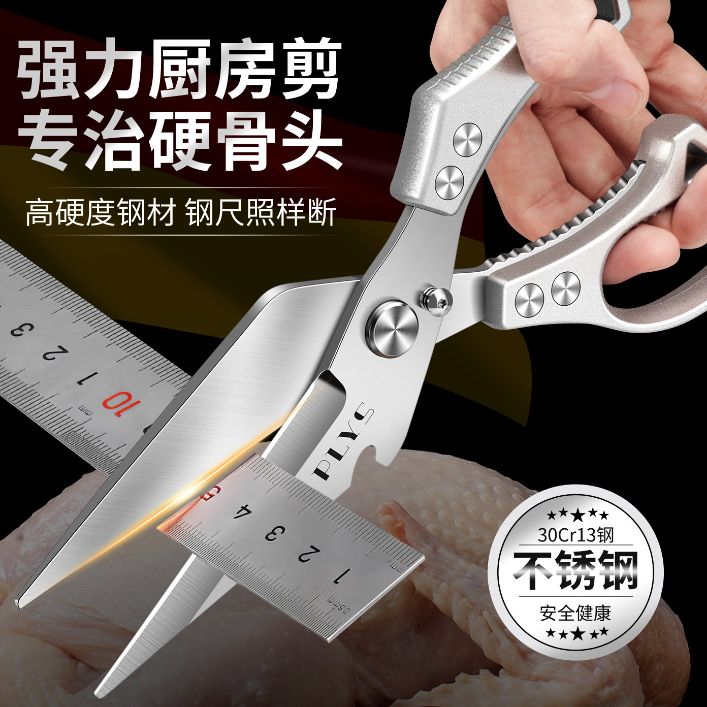 德国精工强力大头剪刀不锈钢鸡骨剪骨头的专用剪刀厨房专用多功能,居家日用,厨房剪刀,淘宝优惠券,粉丝福利购,淘宝优惠卷