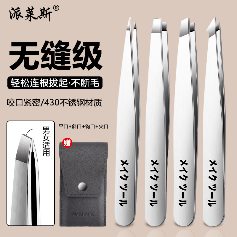 德系高精密眉夹小镊子拔胡子神器眉毛夹专用拔毛钳工具套装不锈钢,彩妆/香水/美妆工具,化妆/美容工具,淘宝优惠券,粉丝福利购,淘宝优惠卷
