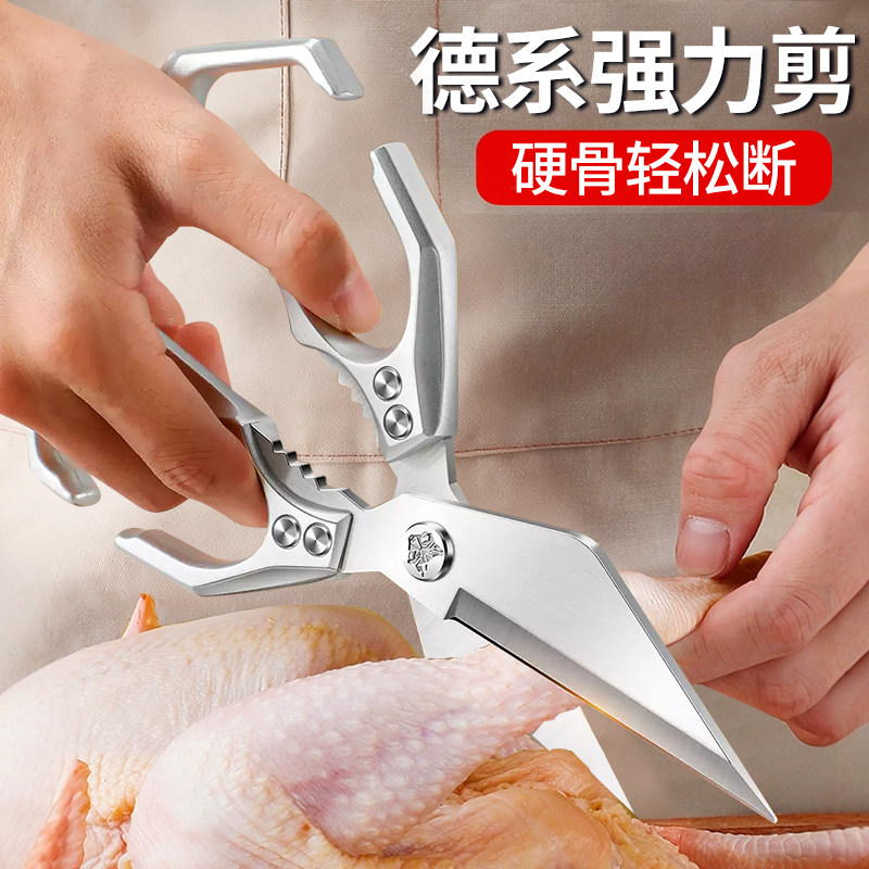 德国家用大头剪刀不锈钢厨房专用剪刀多功能强力鸡鸭鹅骨头专用剪