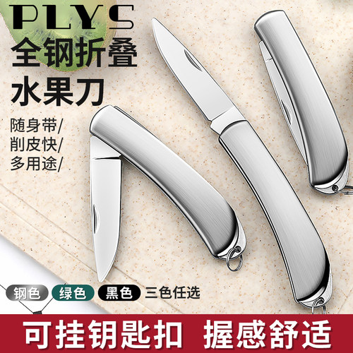 不锈钢水果刀家用便携削皮刀