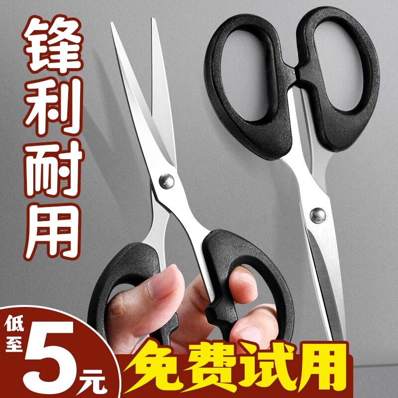 가위 사무실 소형 학생 손수 만든 가위 가정용 휴대용 초예리 주방 강력 가위 스테인레스 어린이 가위 앞머리 가위 종이 천 개봉 특급 대형 재단사 가위 공업용 가위
