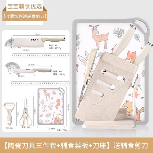 陶瓷刀组合宝宝辅食专用刀具套装