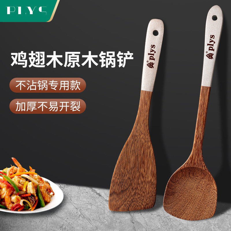 锅铲鸡翅木铲子不粘锅专用木头炒菜铲子家用耐高温木质汤炒勺厨具