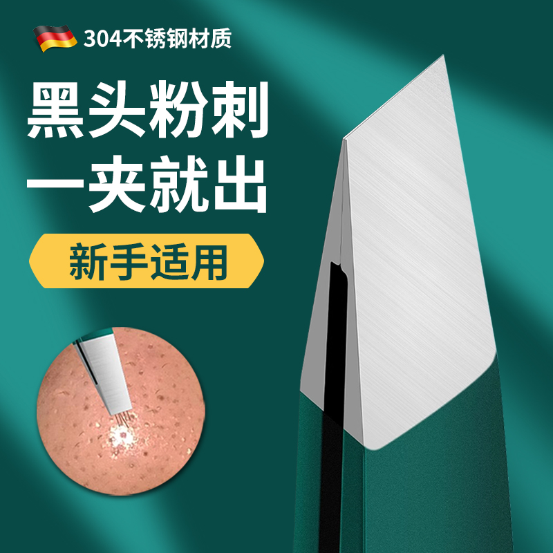 高精密镊子眉夹拔毛神器304不锈钢拔胡子连根拔起夹眉毛夹小钳子