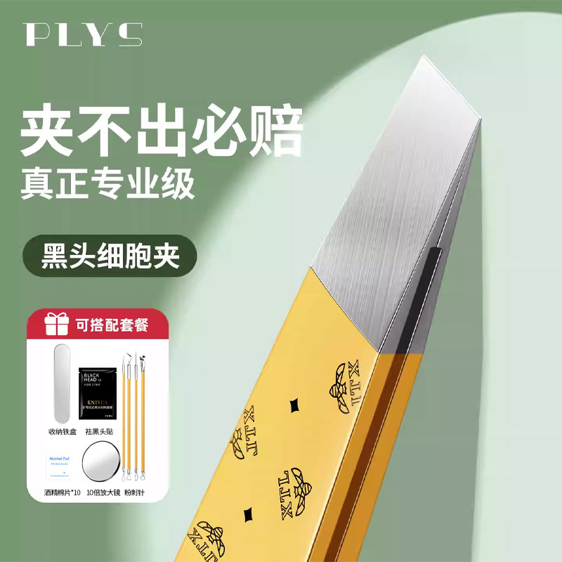 德系高精密细胞夹粉刺夹超尖去黑头夹美容院专用镊子挤痘闭口工具