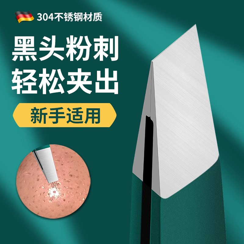 高精密镊子眉夹拔毛神器