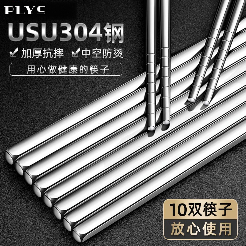 高端304不锈钢筷子家用高档新款快子套装防霉防滑一人一公筷商用-封面