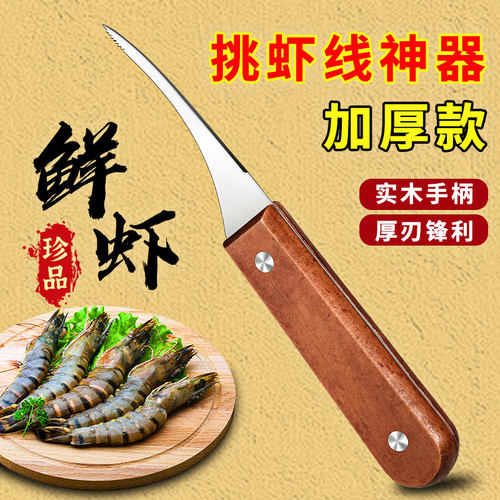 虾线剔除刀挑去虾线神器