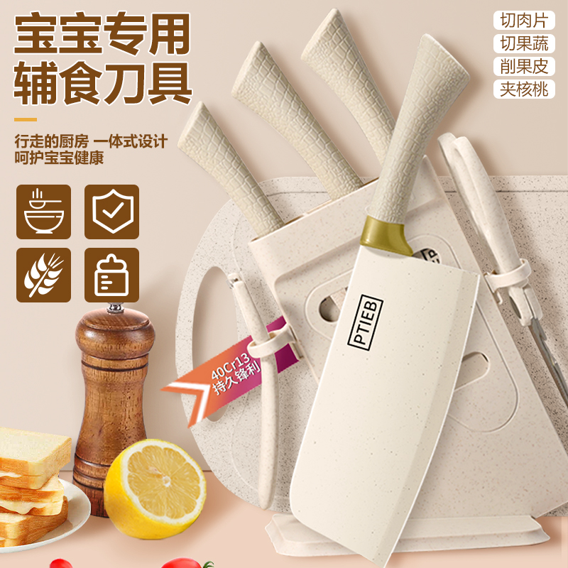 婴儿辅食刀具厨房菜刀菜板二合一