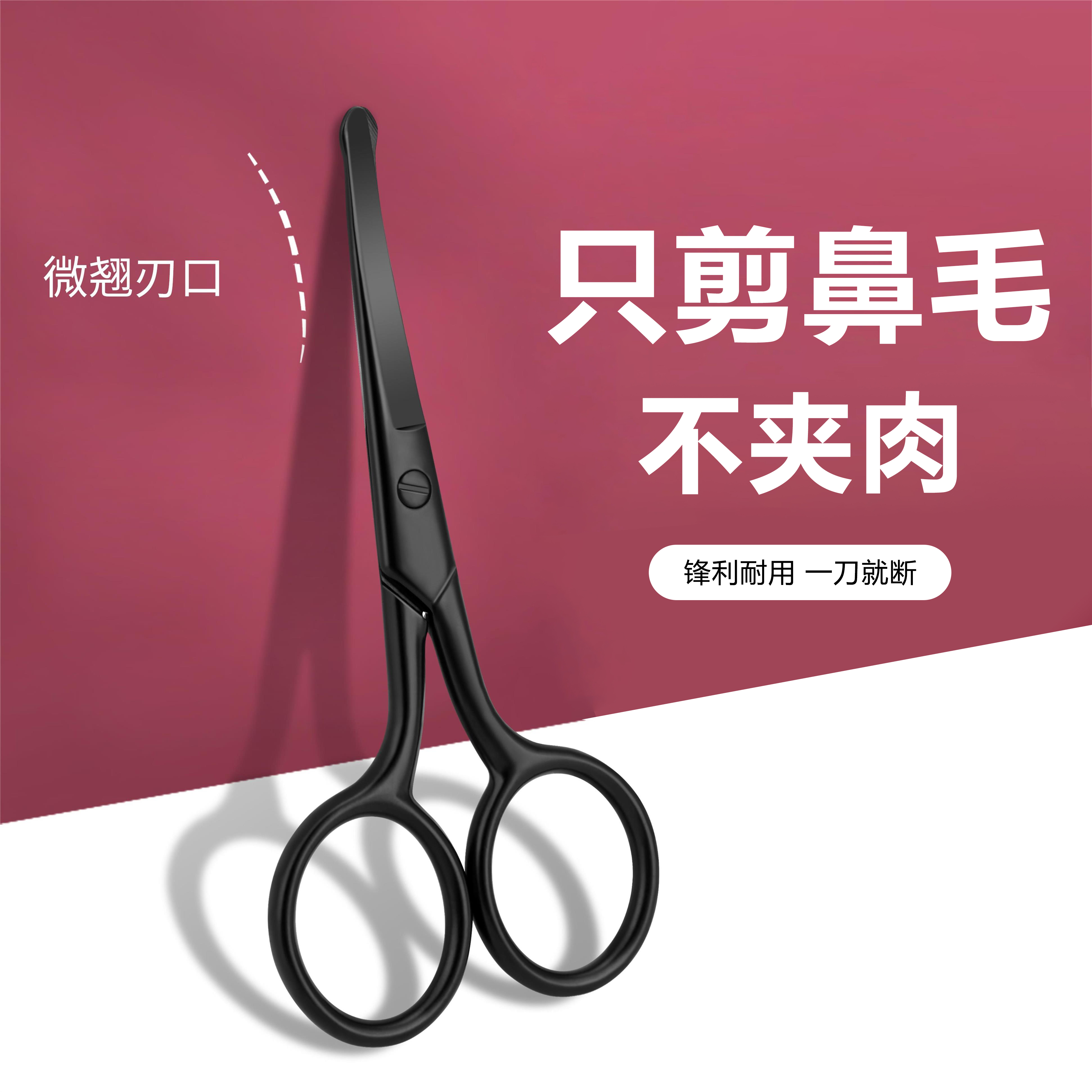 鼻毛小剪刀剪鼻毛专用修剪器套装圆头手动安全修鼻毛剪神器男