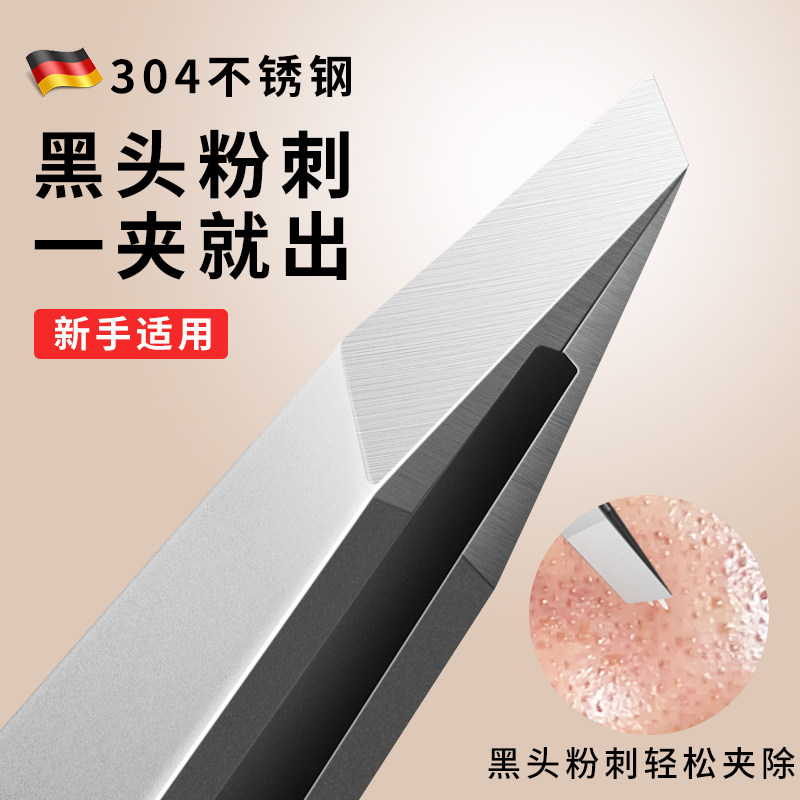 304超薄细胞夹黑头夹祛毳毛夹子