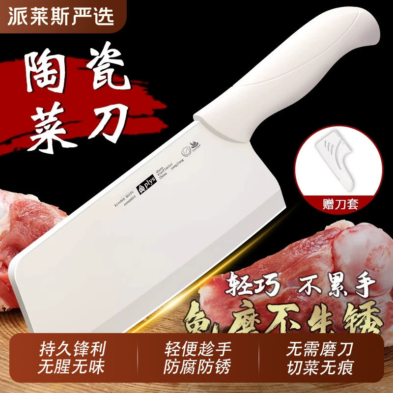 陶瓷刀菜刀家用女士小菜刀厨师专用锋利切肉片刀厨房辅食刀具套装