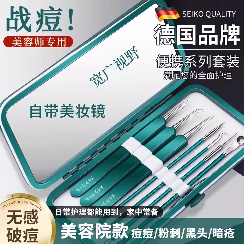 德系粉刺针刮闭口挤痘痘工具套装