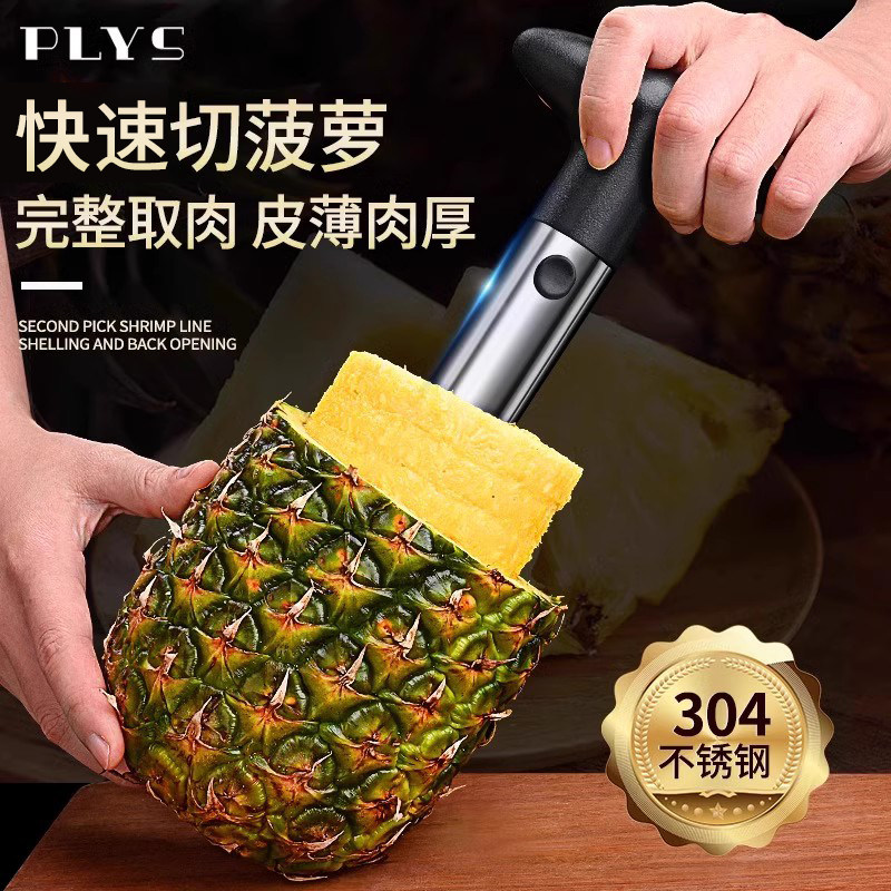 菠萝刀水果刀不锈钢削皮器去眼器切凤梨专用取肉芯神器切菠萝专用