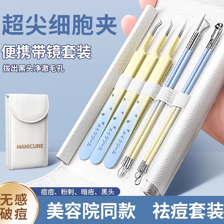 美容院专用粉刺针细胞装高精密