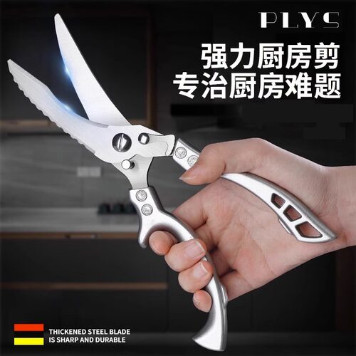 德系厨房剪刀家用强力鸡骨剪
