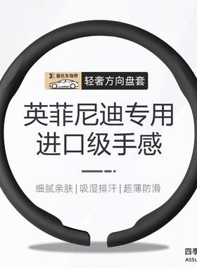 适用英菲尼迪方向盘套QX50QX60 80Q70L Q50L G25 ESQ FX3真皮把套