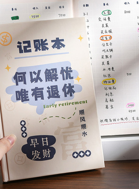 每日记账本存钱本家庭日常开销家用子收支明细手帐现金人情往来理财儿童女可爱记帐记事本2026年笔记本记录