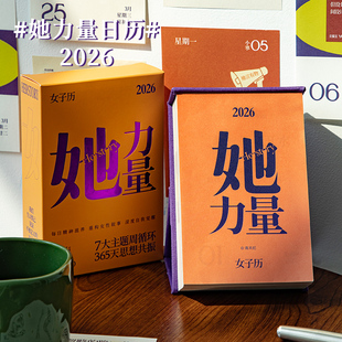 2026年她力量女子日历新款 治愈系365天手撕台历女生觉醒自我力量创意情绪价值办公桌面摆件新年礼物企业团购