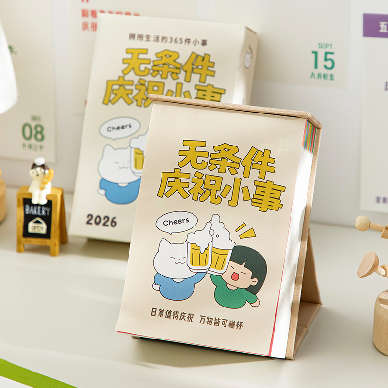 创意新款2026年台历无条件庆祝小事日历趣味治愈系解压日历桌面摆件手撕日历高颜值翻页创意企业团购台历