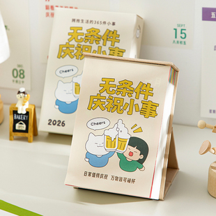 创意新款 2026年台历无条件庆祝小事日历趣味治愈系解压日历桌面摆件手撕日历高颜值翻页创意企业团购台历