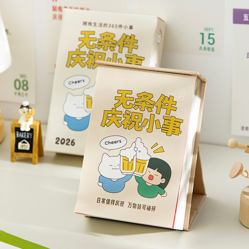 创意新款2026年台历无条件庆祝小事日历趣味治愈系解压日历桌面摆件手撕日历高颜值翻页创意企业团购台历