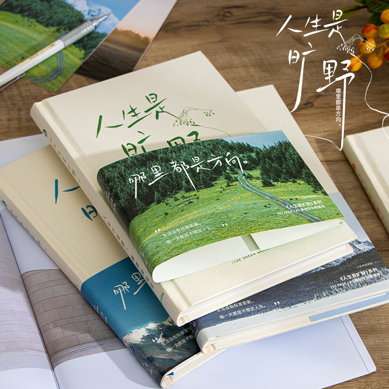 人生是旷野系列A5精装本笔记本本子空白本高颜值简约手账本学生加厚日记本