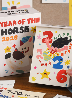 2026年新款插画涂鸦日历台历手撕一日一页桌面年历计划定制记事本治愈系桌面摆件礼物火马年