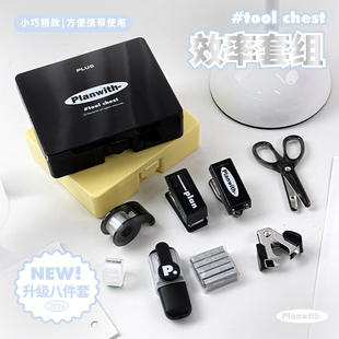 装订工具盒高颜值便携打孔器订书机套装迷你收纳文具套装简约订书针便携办公多功能桌面学生学习用品效率套组