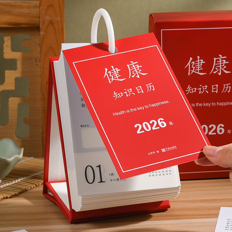 健康知识日历2025年创意桌面摆件
