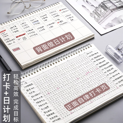 自律打卡本30天每日计划时间管理轴日程月周规划表思维导图本子大学生日历学习考研笔记本子习惯养成记录