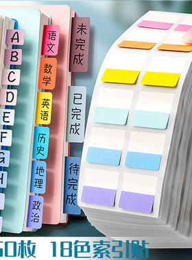 索引贴便签贴透明可书写纸质标签贴纸便利贴学生用莫兰迪分类指示书签记号引索贴小条标记小彩色荧光贴粘性强