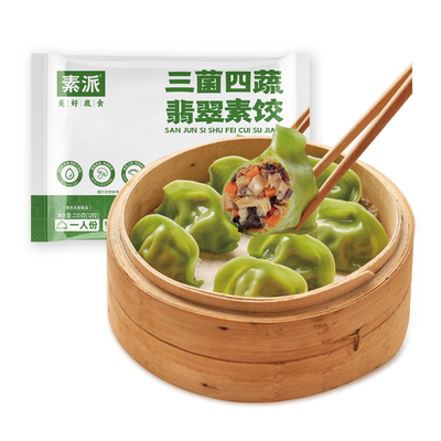 素派速冻素饺三菌四蔬皮薄馅足
