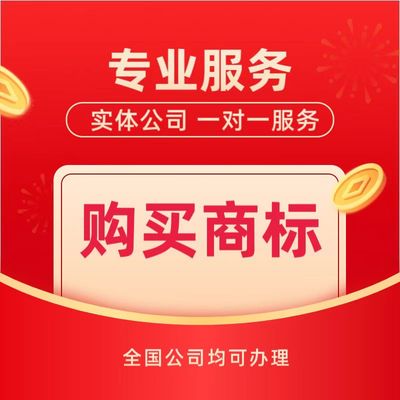 商标注册申请代办理购买转让过户